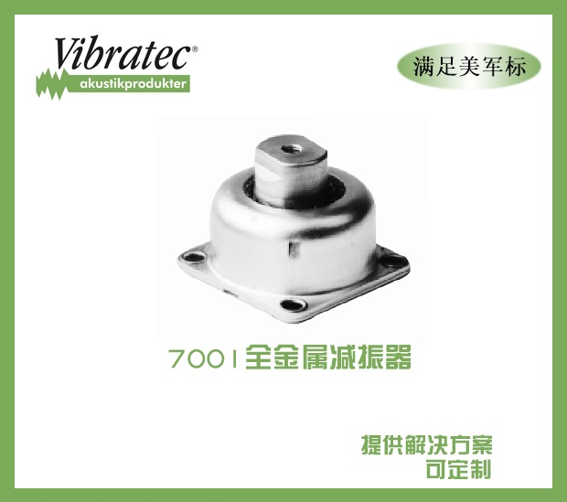 瑞典Vibratec中國總代理-蘇州寧遠船舶設備有限公司